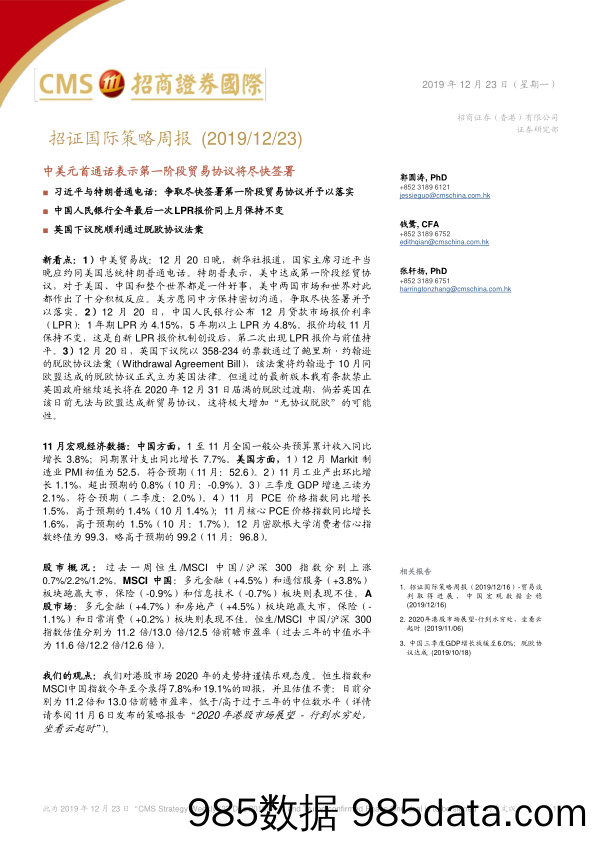 2019-12-24_策略报告_招证国际策略周报：中美元首通话表示第一阶段贸易协议将尽快签署_招商证券(香港)