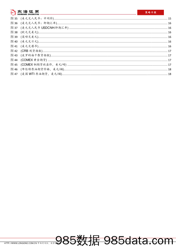 2019-12-24_策略报告_策略日报_东海证券插图3