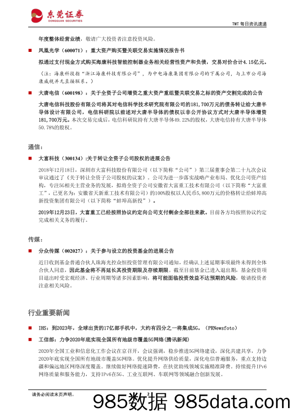 2019-12-24_策略报告_TMT每日资讯速递：2023年全球出货的17亿部手机中，约有四分之一将集成5G_东莞证券插图1