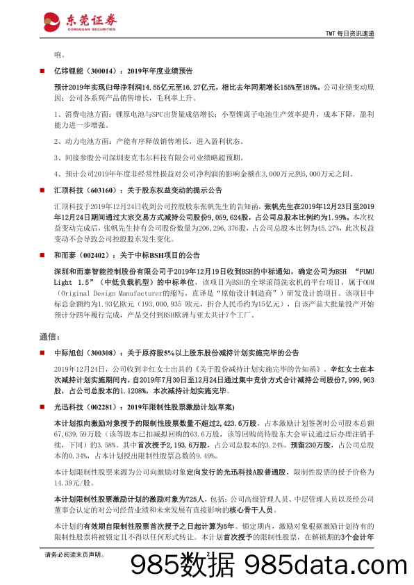 2019-12-25_策略报告_TMT每日资讯速递：2019Q3中国可穿戴设备市场出货量为2715万台，同比增45.2%_东莞证券插图1