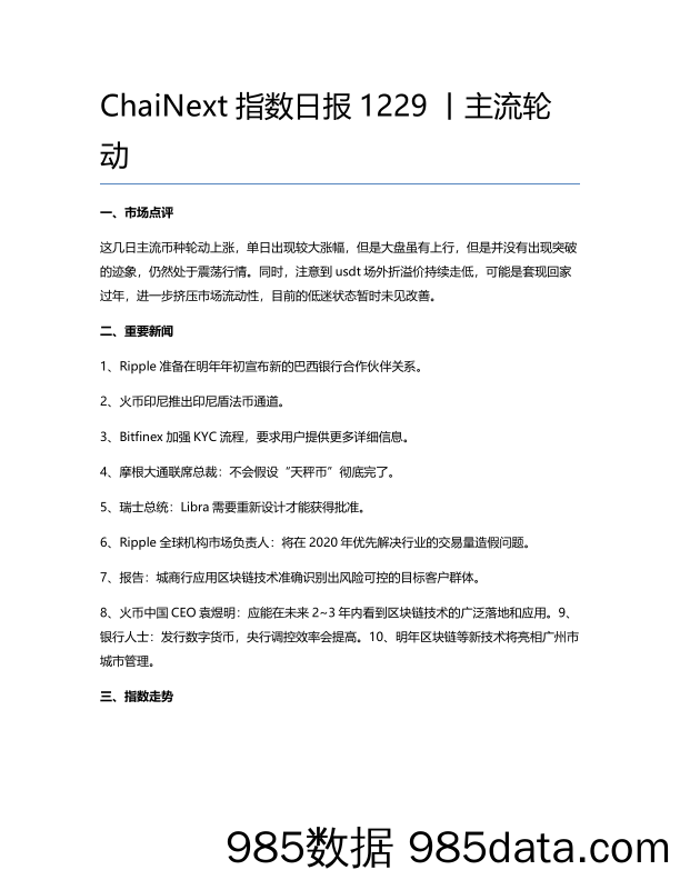 2019-12-30_策略报告_主流轮动_ChaiNext