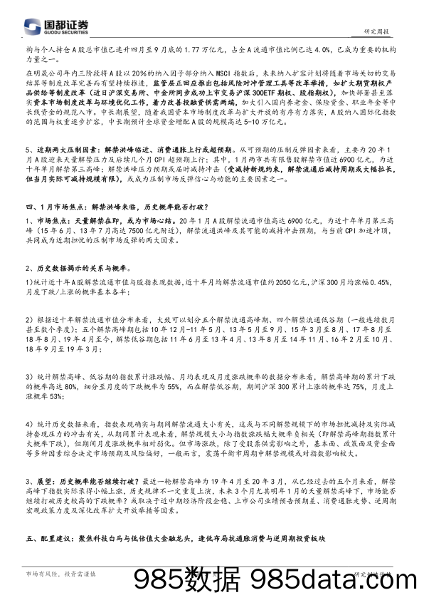 2019-12-31_策略报告_国都投资研究周报_国都证券插图4