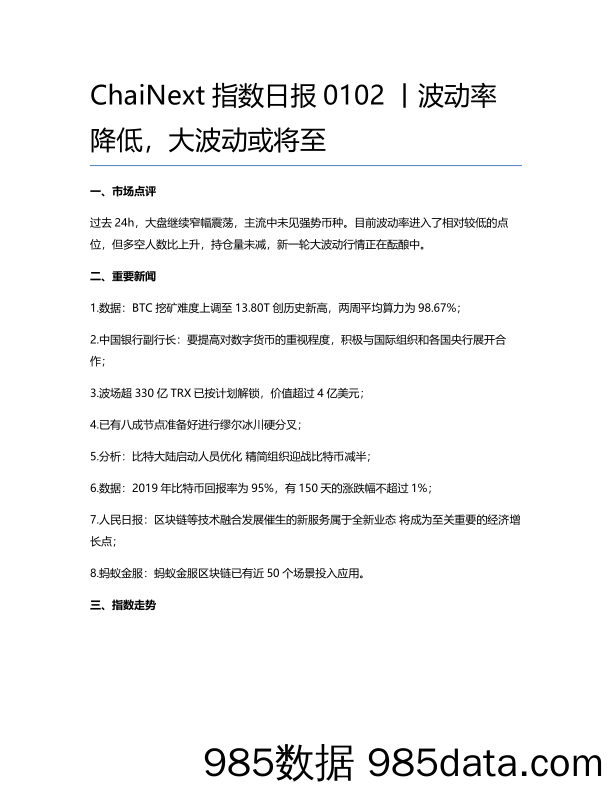 2020-01-02_策略报告_指数日报：波动率降低，大波动或将至_ChaiNext