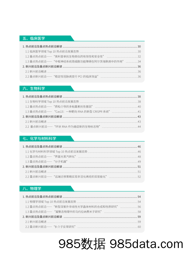 2020-01-06_策略报告_2019研究前沿_中科院科技战略咨询研究院插图3