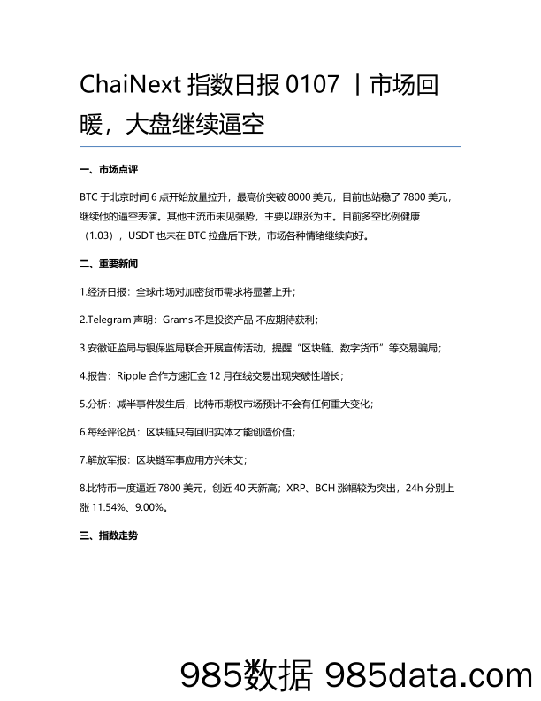 2020-01-07_策略报告_指数日报：市场回暖，大盘继续逼空_ChaiNext插图