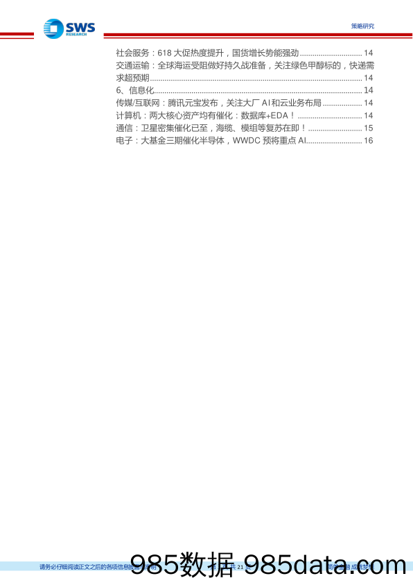 关键假设表调整与交流精粹(2024年5月)：景气改善有持续性的行业有哪些-240604-申万宏源插图2