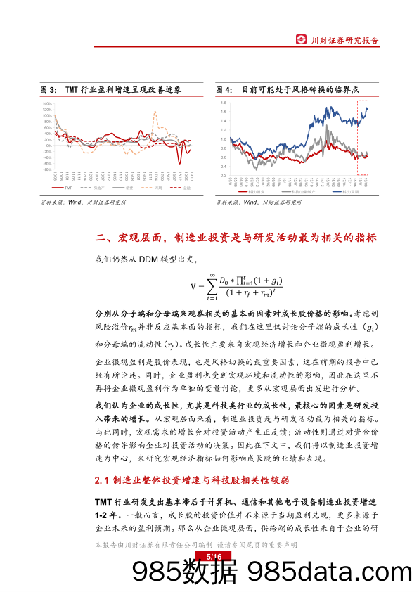 2020-01-08_策略报告_A股市场风格转换系列报告之二：从宏观角度看成长股的业绩驱动因素_川财证券插图4