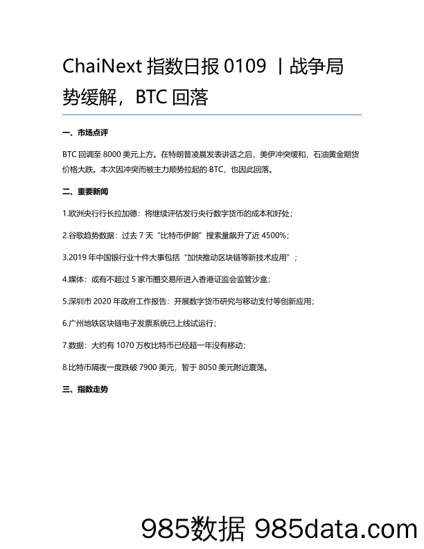 2020-01-09_策略报告_指数日报：战争局势缓解，BTC回落_ChaiNext