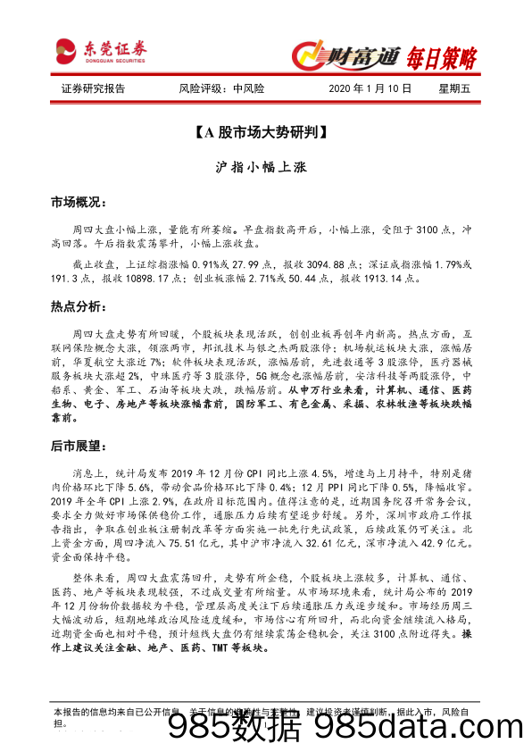 2020-01-10_策略报告_财富通每日策略_东莞证券