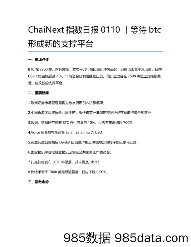 2020-01-10_策略报告_指数日报：等待btc形成新的支撑平台_ChaiNext