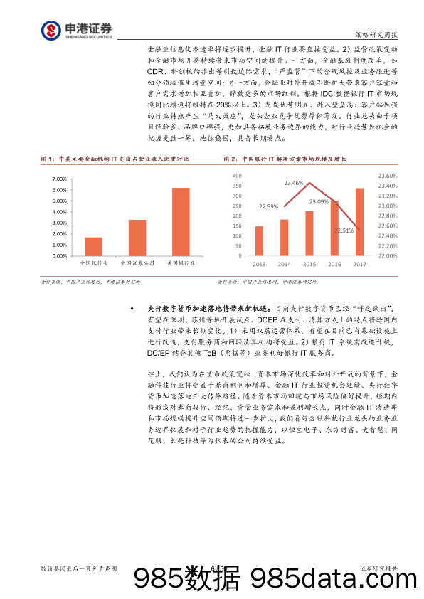 2020-01-10_策略报告_申港本周说——2020年1月第1周_申港证券插图5