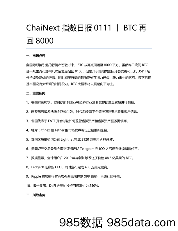 2020-01-13_策略报告_ChaiNext指数日报：BTC再回8000_ChaiNext