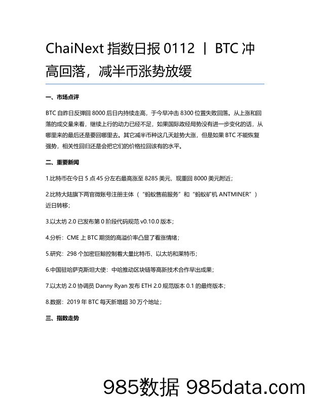 2020-01-13_策略报告_指数日报：BTC冲高回落，减半币涨势放缓_ChaiNext