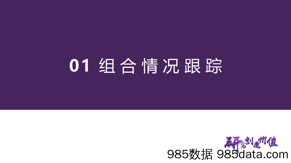 出海组合月报：五月相对Wind出海指数超额收益1.56%25-240605-华鑫证券插图4