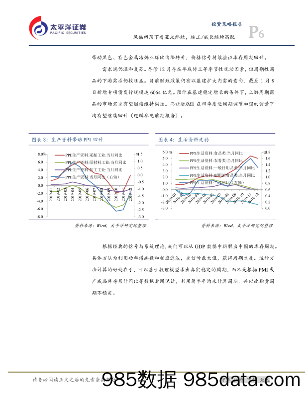 2020-01-13_策略报告_风偏回落下普涨或终结，竣工 成长继续高配_太平洋证券插图5