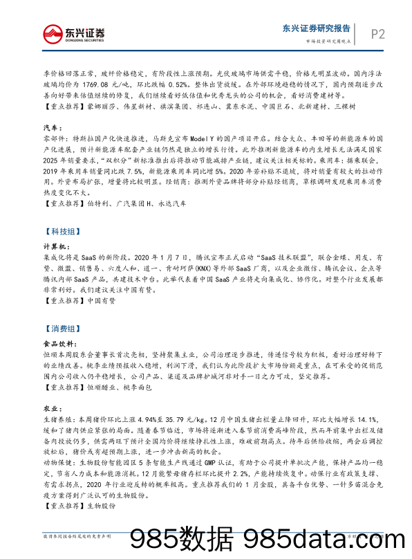 2020-01-13_策略报告_市场投资研究周观点_东兴证券插图1