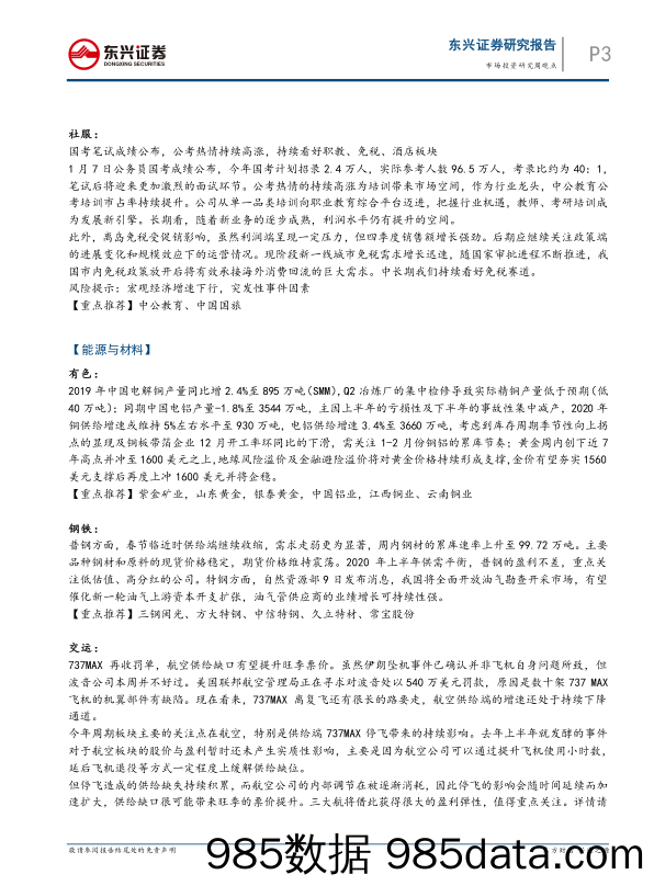 2020-01-13_策略报告_市场投资研究周观点_东兴证券插图2