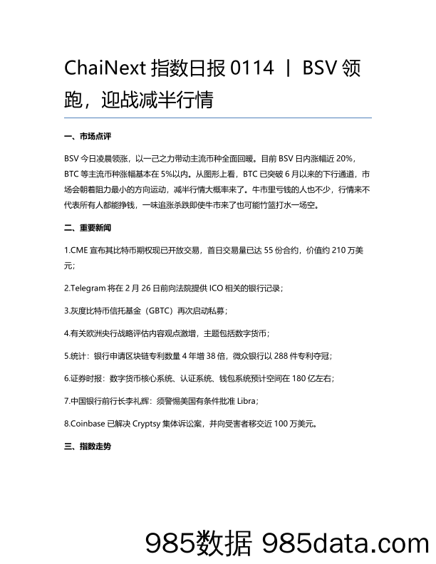 2020-01-14_策略报告_指数日报：BSV领跑，迎战减半行情_ChaiNext