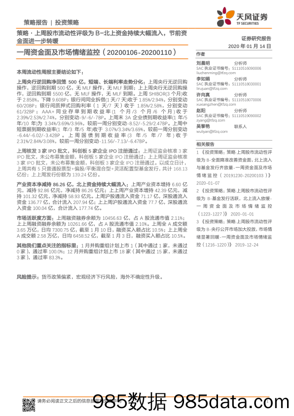 2020-01-15_策略报告_一周资金面及市场情绪监控：策略·上周股市流动性评级为B-北上资金持续大幅流入，节前资金面进一步转暖_天风证券