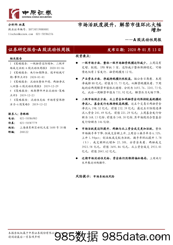 2020-01-15_策略报告_A股流动性周报：市场活跃度提升，解禁市值环比大幅增加_中原证券