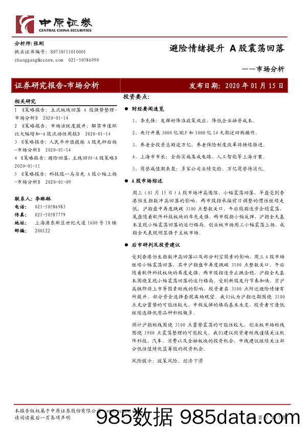 2020-01-15_策略报告_市场分析：避险情绪提升 A股震荡回落_中原证券