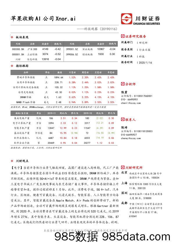 2020-01-17_策略报告_科技观察：苹果收购AI公司Xnor.ai_川财证券