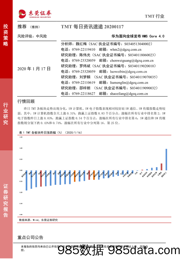 2020-01-17_策略报告_TMT每日资讯速递：华为面向全球发布HMS Core 4.0_东莞证券