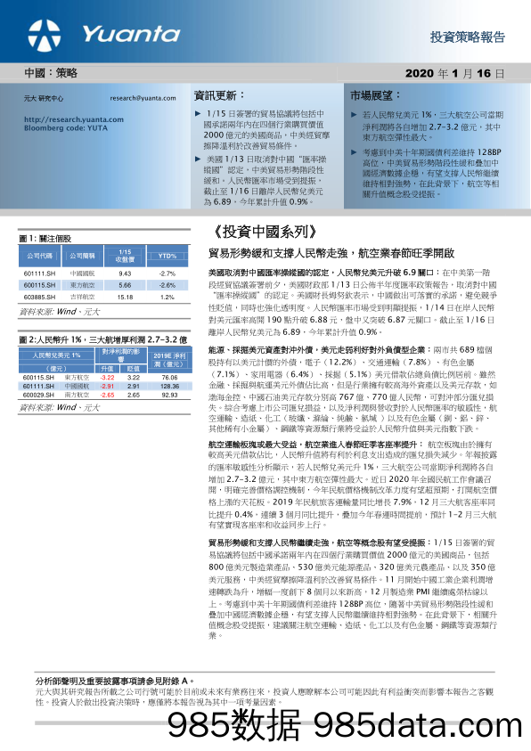 2020-01-19_策略报告_投资策略报告_元大证券(香港)