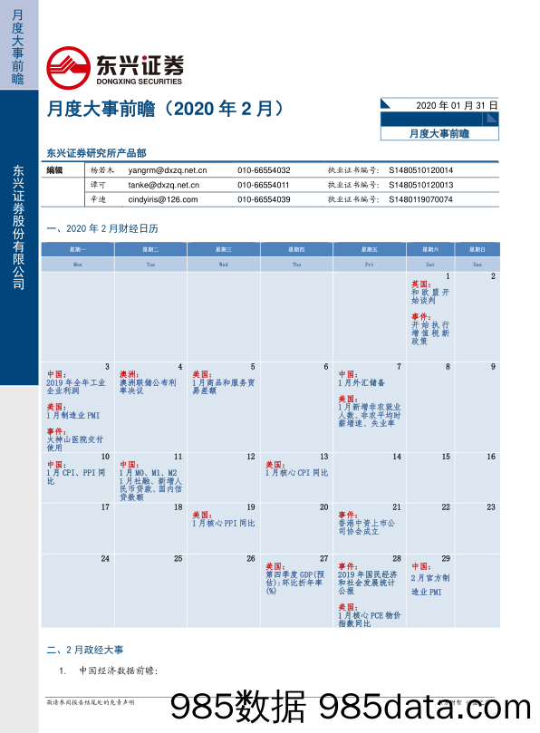 2020-02-10_策略报告_月度大事前瞻（2020年2月）_东兴证券