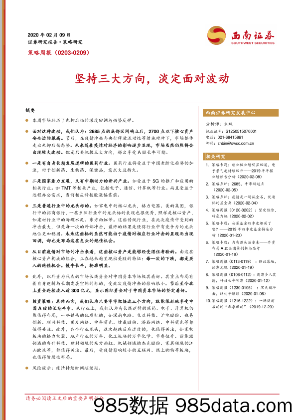 2020-02-10_策略报告_策略周报：坚持三大方向，淡定面对波动_西南证券