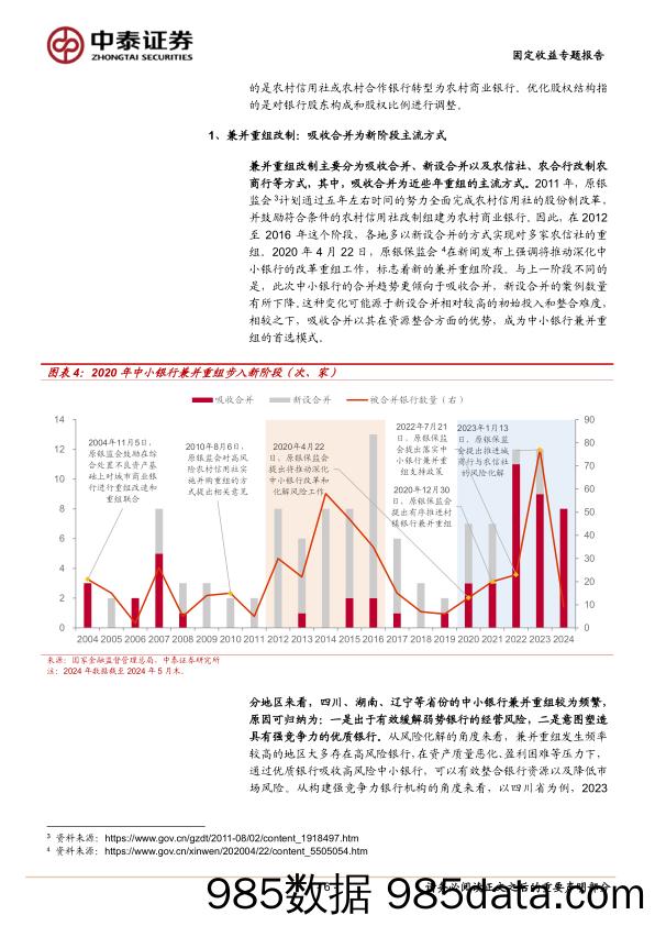 固定收益专题报告：中小行化险，二永利差变化几何？-240603-中泰证券插图5