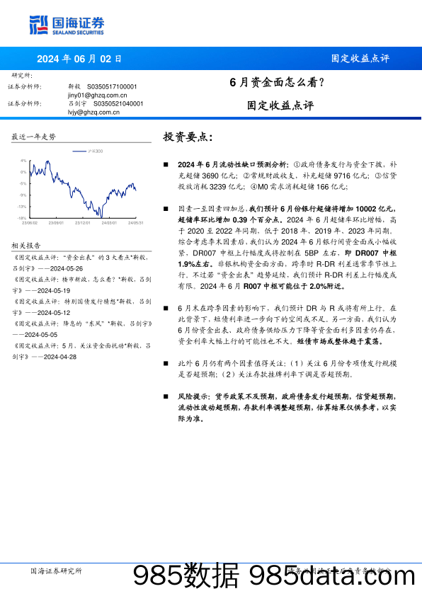 固定收益点评：6月资金面怎么看？-240602-国海证券