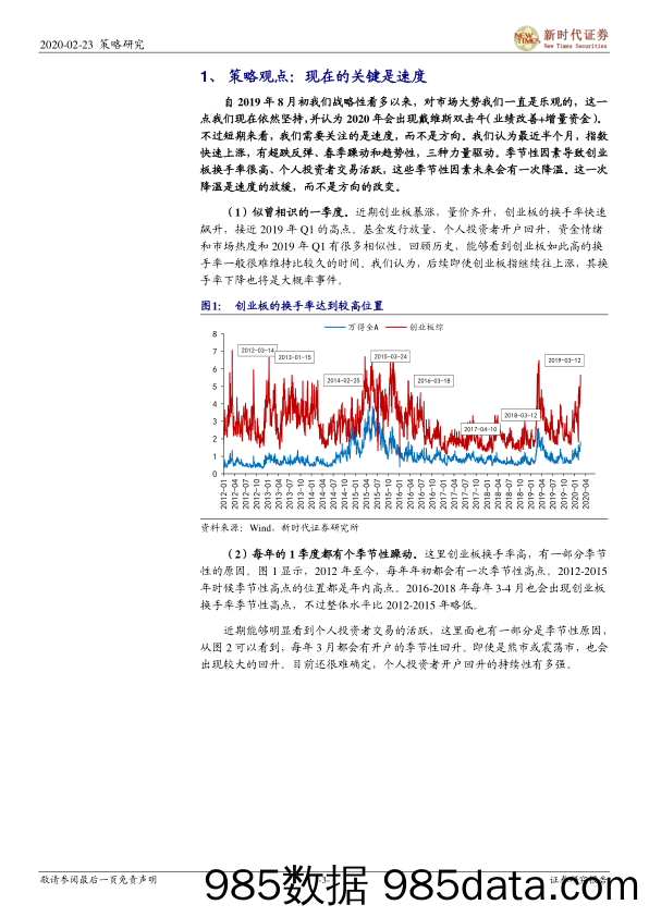 2020-02-24_策略报告_策略周报：现在的关键是速度_新时代证券插图2