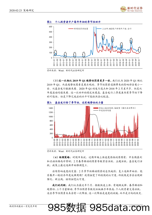 2020-02-24_策略报告_策略周报：现在的关键是速度_新时代证券插图3