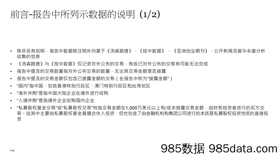 2020-02-24_策略报告_2019年普华永道企业并购市场回顾与2020年展望_普华永道插图1