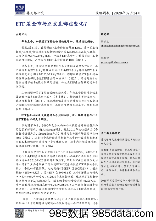 2020-02-25_策略报告_策略周报：ETF基金市场正发生哪些变化？_莫尼塔投资