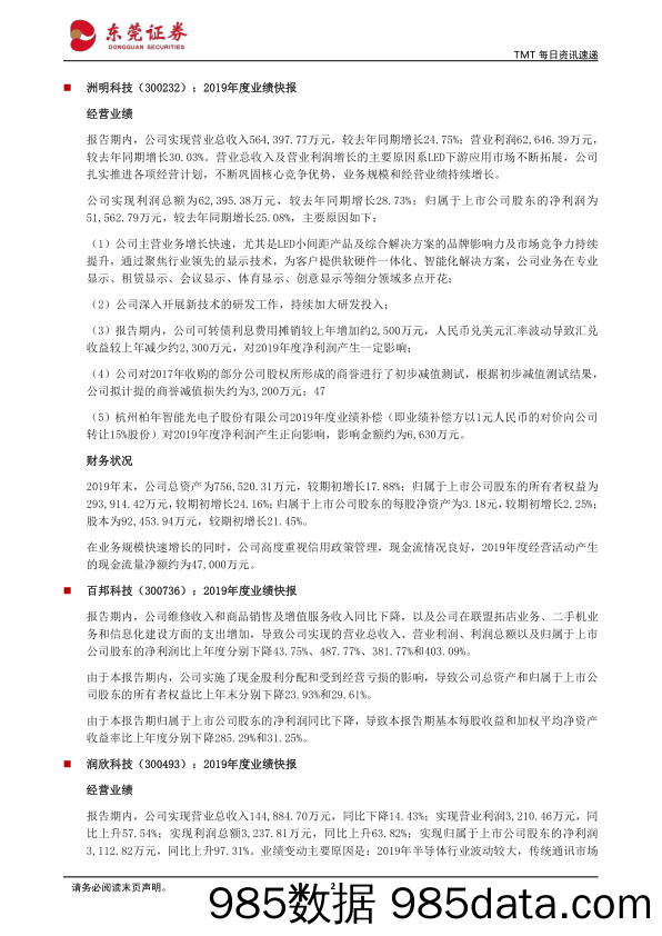 2020-02-25_策略报告_TMT每日资讯速递：华为终端产品与战略线上发布会顺利举行_东莞证券插图1