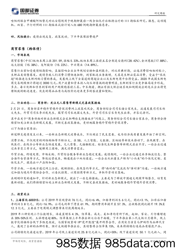 2020-02-26_策略报告_国都投资研究周报_国都证券插图5