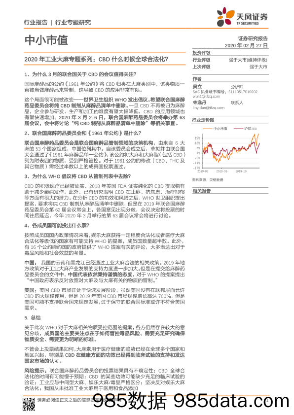 2020-02-28_策略报告_中小市值：2020年工业大麻专题系列：CBD什么时候全球合法化？_天风证券