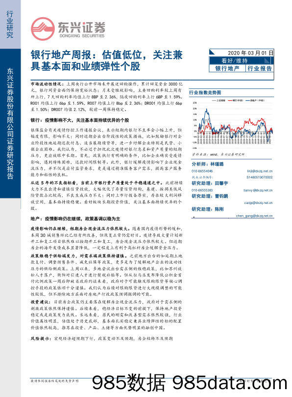 2020-03-03_策略报告_银行地产周报：估值低位，关注兼具基本面和业绩弹性个股_东兴证券