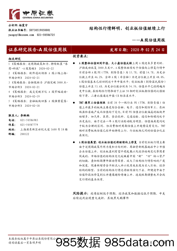 2020-03-03_策略报告_A股估值周报：结构性行情鲜明，创业板估值继续上行_中原证券