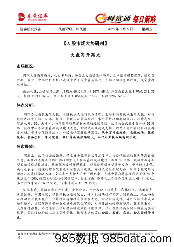 2020-03-06_策略报告_财富通每日策略_东莞证券