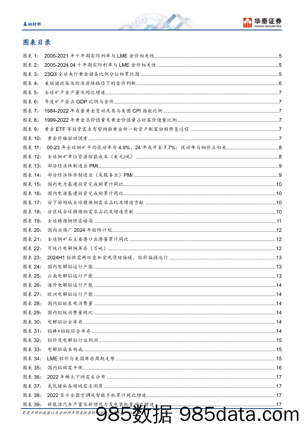 基础材料行业中期策略：难免坎坷，正视光明前景-240603-华泰证券插图2