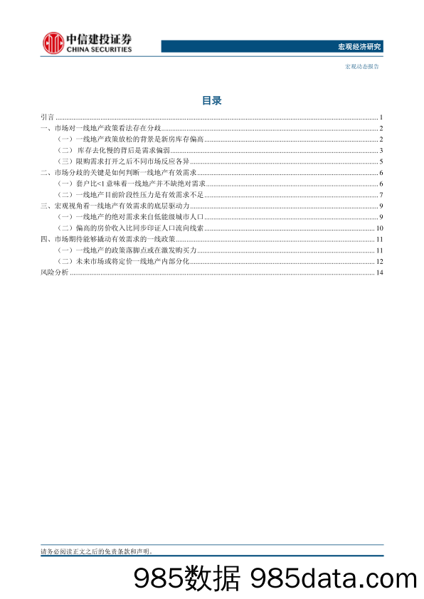 宏观动态：一线地产的关键是有效需求-240606-中信建投插图3