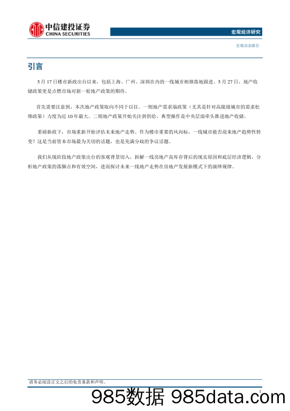 宏观动态：一线地产的关键是有效需求-240606-中信建投插图5