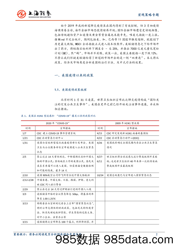 2020-03-19_策略报告_美联储给患新冠的市场开的是一剂双黄连？_上海证券插图1