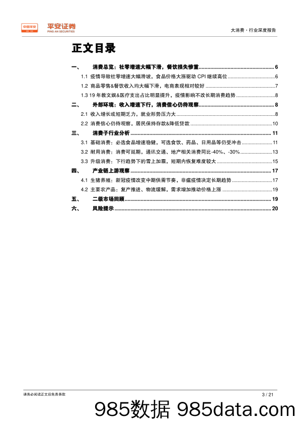 2020-03-20_策略报告_疫情期间大消费数据观察：短期社零大幅下滑，消费环境仍不乐观_平安证券插图2