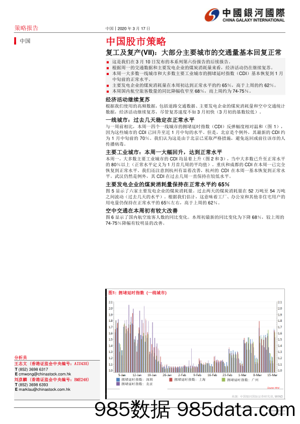 2020-03-31_策略报告_中国股市策略：复工及复产(VII)：大部分主要城市的交通量基本回复正常_中国银河国际证券