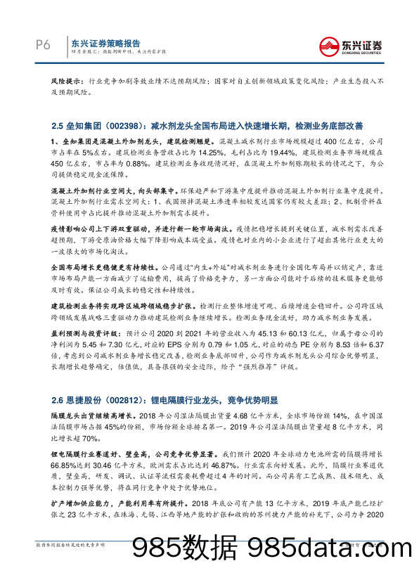 2020-04-01_策略报告_月度金股策略报告：四月金股汇：指数判断中性，关注内需扩张_东兴证券插图5