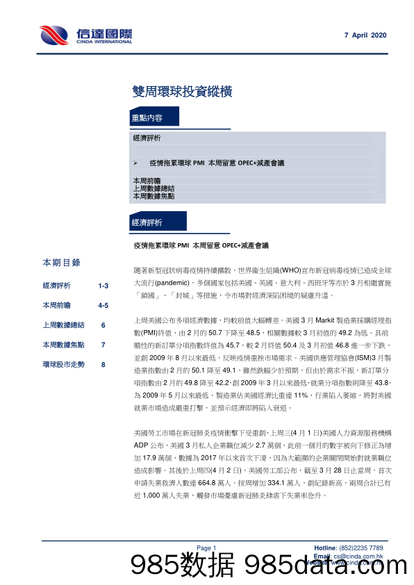 2020-04-07_策略报告_双周环球投资纵横_信达国际控